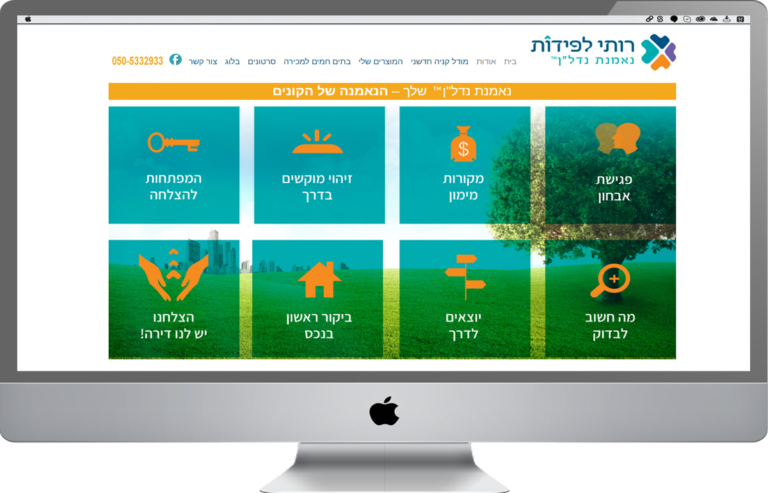 בניית אתר וורדפרס מותאם לסלולרי - מודל חדש לקניית נכס למגורים