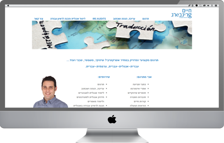 חיים גרינברג - תיקונים באתר וורדפרס