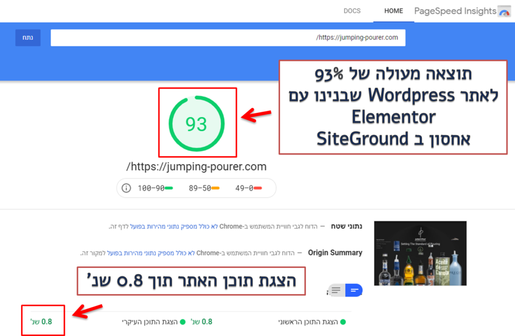 בדיקת מהירות של גוגל אתר על אחסון של siteground