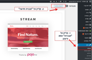 בניית אתרי וורדפרס לעסקים - התקנת תבנית