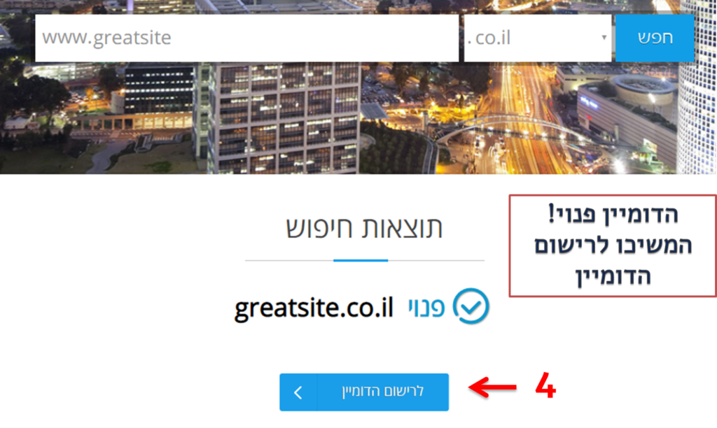 בניית אתרים בוורדפרס רישום הדומיין