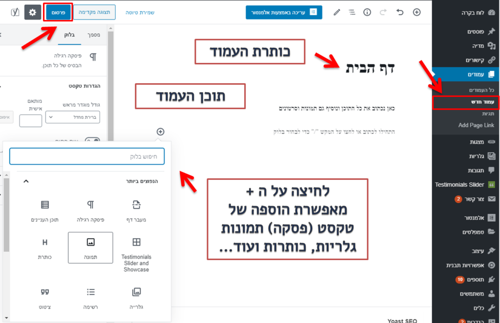 הוספת עמוד חדש - בניית אתר וורדפרס