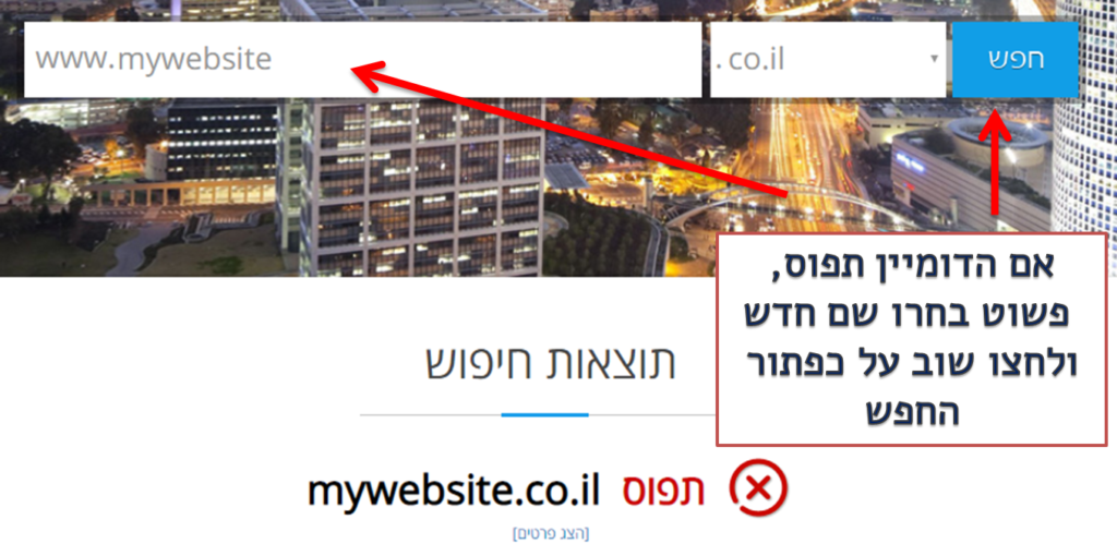 שם הדומיין תפוס - בניית אתרי וורדפרס