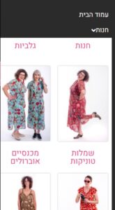 חנות ווקומרס - תפריט נפתח עם תמונות