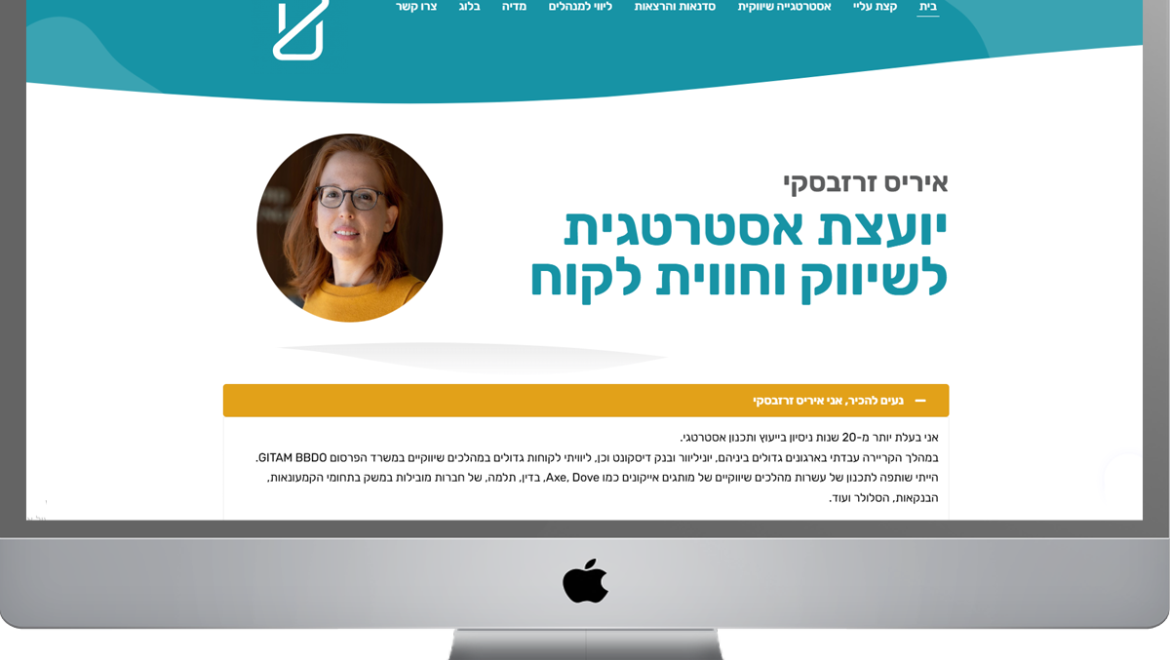 קידום אתר וורדפרס – אסטרטגייה שיווקית, איריס זרזבסקי