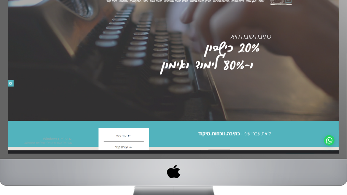 קידום ותיקונים אתר וורדפרס –  כתיבה שיווקית, קורס כתיבה שיווקית – ליאת עברי עיני