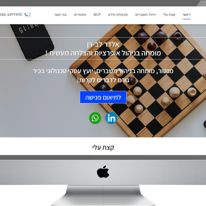 עיצוב ובניית אתר וורדפרס – שיפור תהליכים טכנולוגים