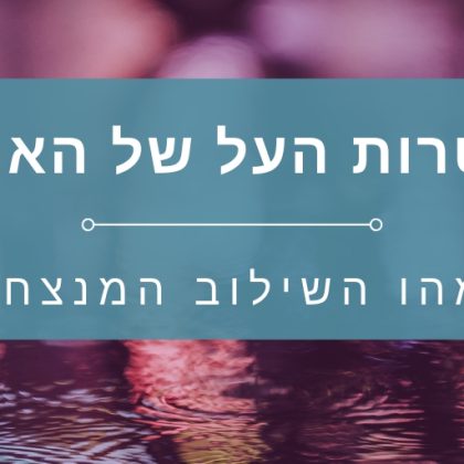 מטרות העל של האתר – מהו השילוב המנצח? 